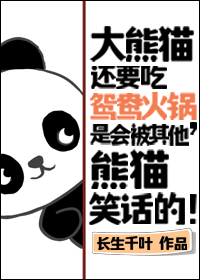 熊猫火锅事件